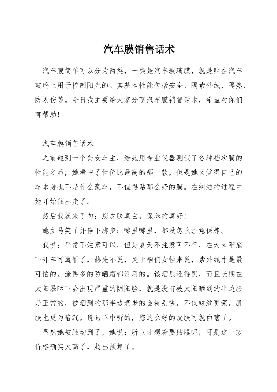 汽车膜销售话术_第1页