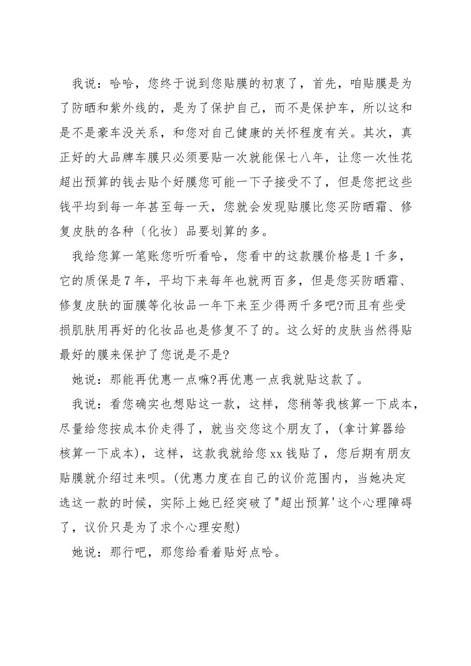 汽车膜销售话术_第2页