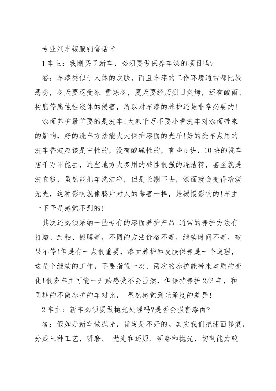 汽车膜销售话术_第3页