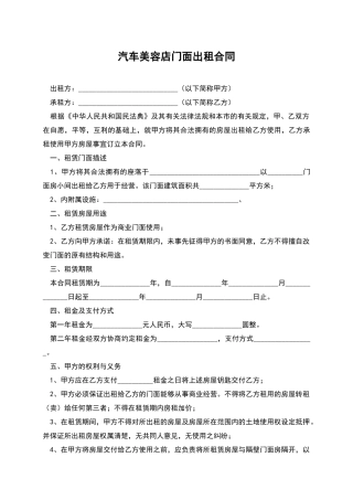 汽车美容店门面出租合同