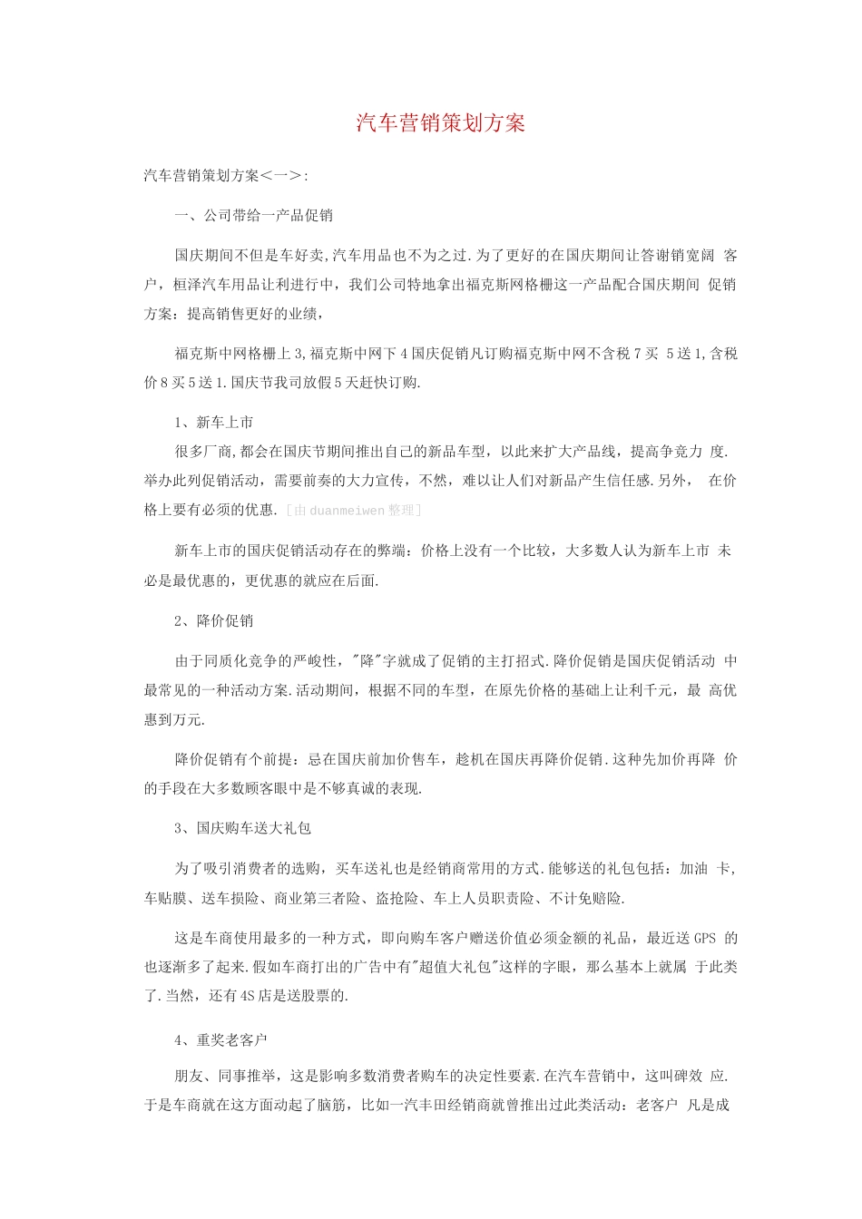 汽车营销策划实施方案_第1页