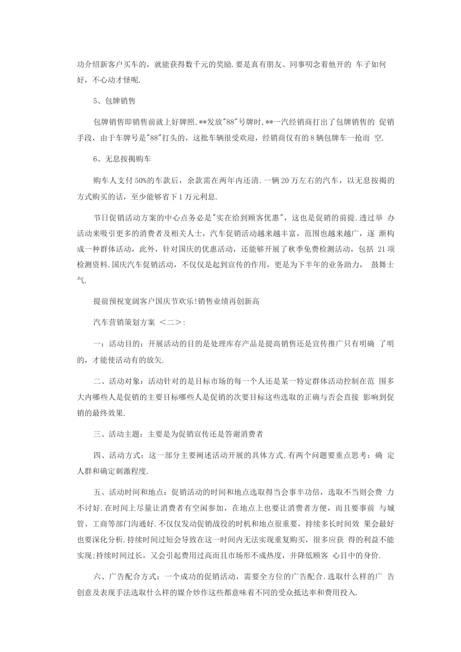 汽车营销策划实施方案_第2页