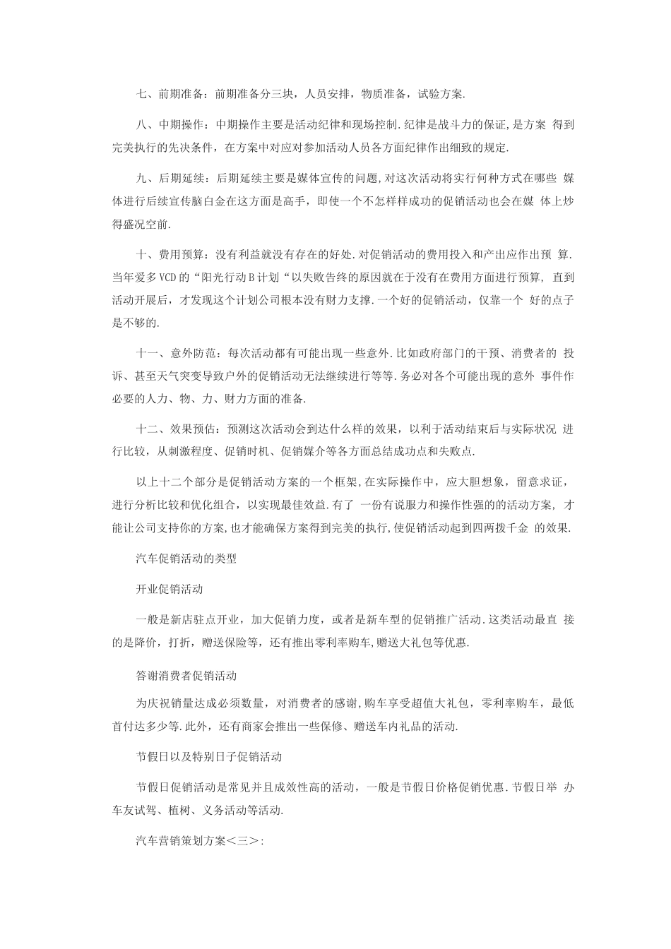 汽车营销策划实施方案_第3页