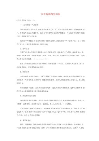 汽车营销策划实施方案