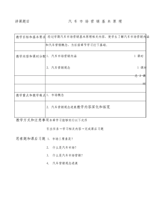 汽车营销实务教案+讲稿