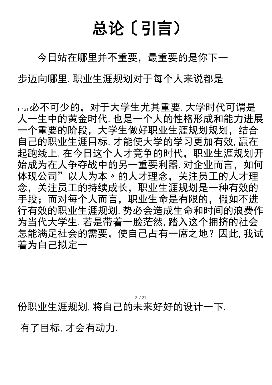 汽车营销职业生涯与规划_第3页
