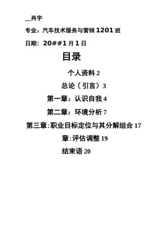 汽车营销职业生涯与规划