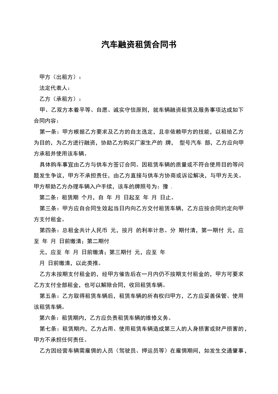 汽车融资租赁合同书_第1页