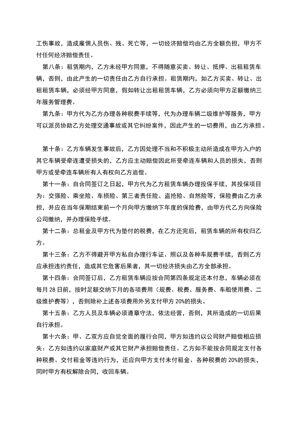 汽车融资租赁合同书_第2页