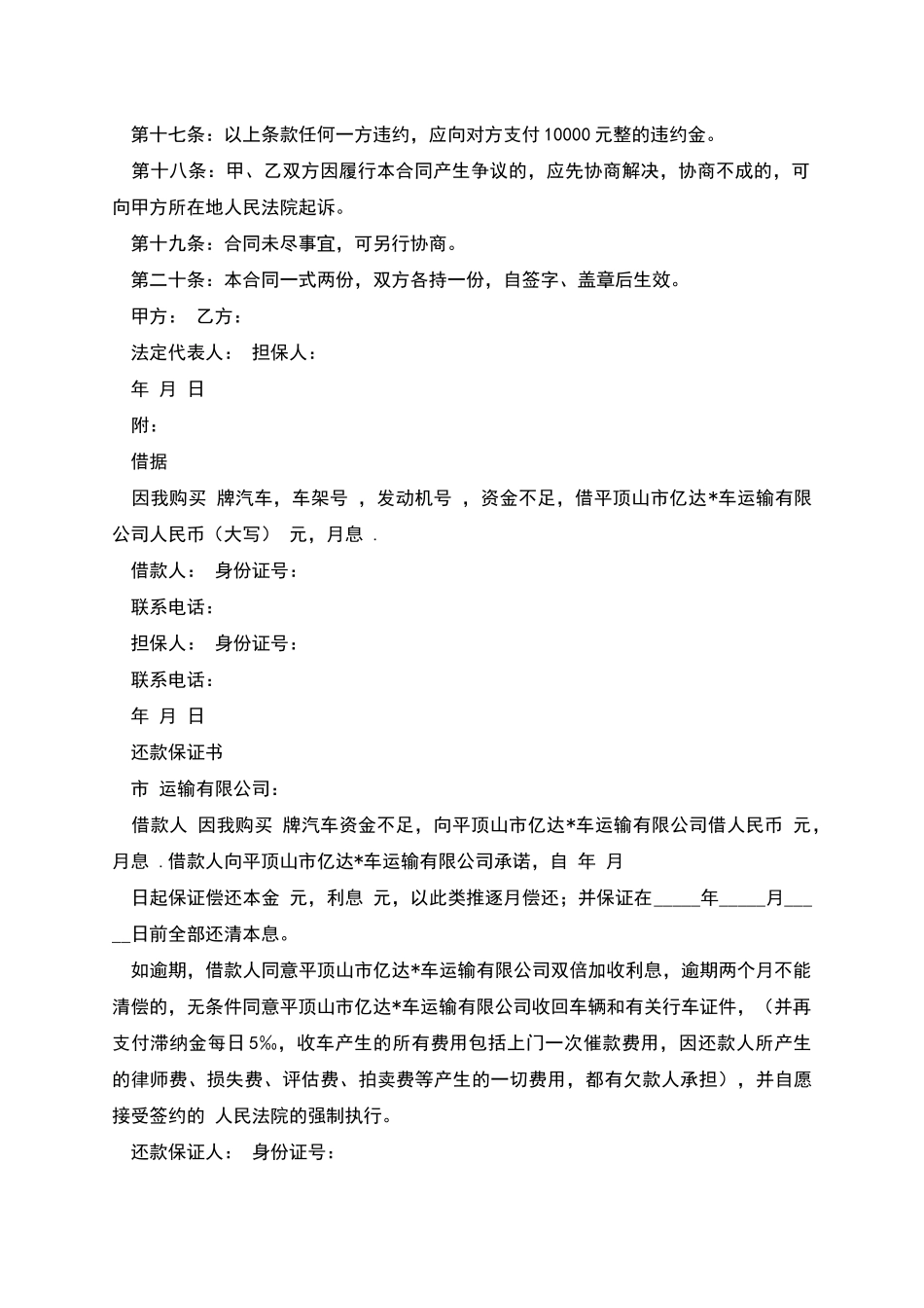 汽车融资租赁合同书_第3页