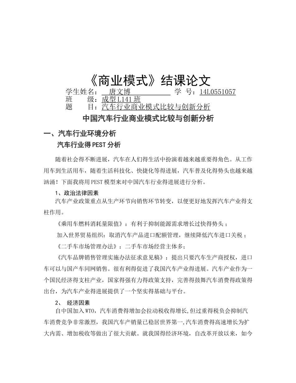 汽车行业商业分析_第1页