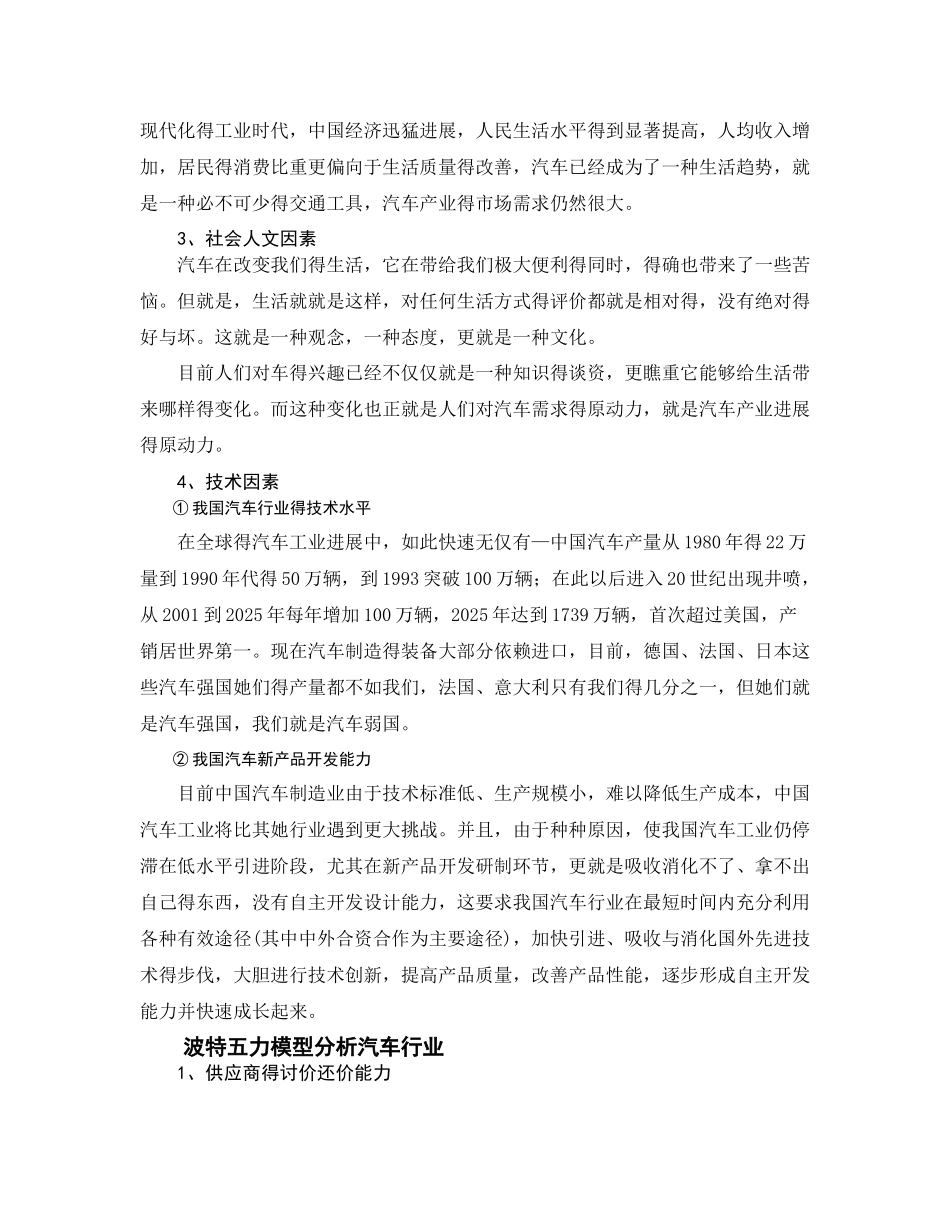 汽车行业商业分析_第2页