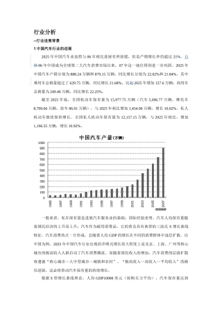 汽车行业分析