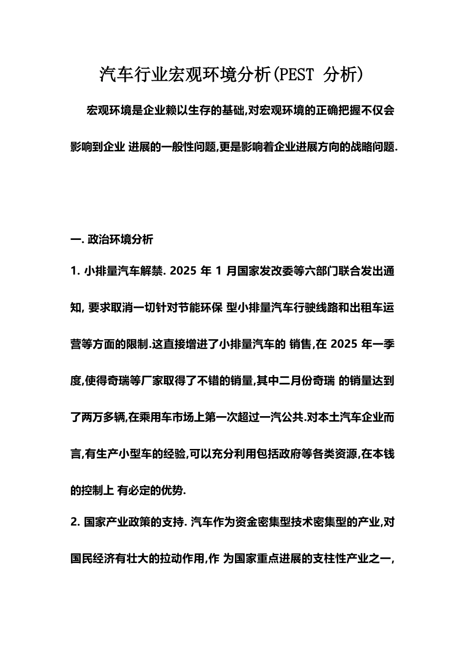 汽车行业宏观环境分析_第1页