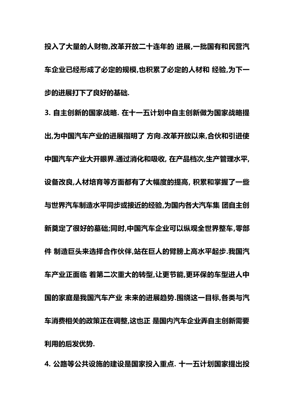 汽车行业宏观环境分析_第2页