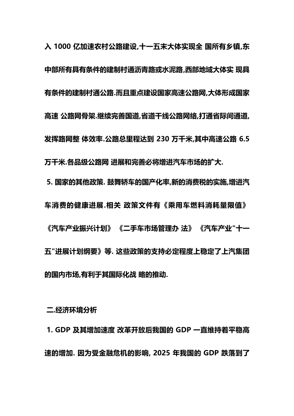 汽车行业宏观环境分析_第3页