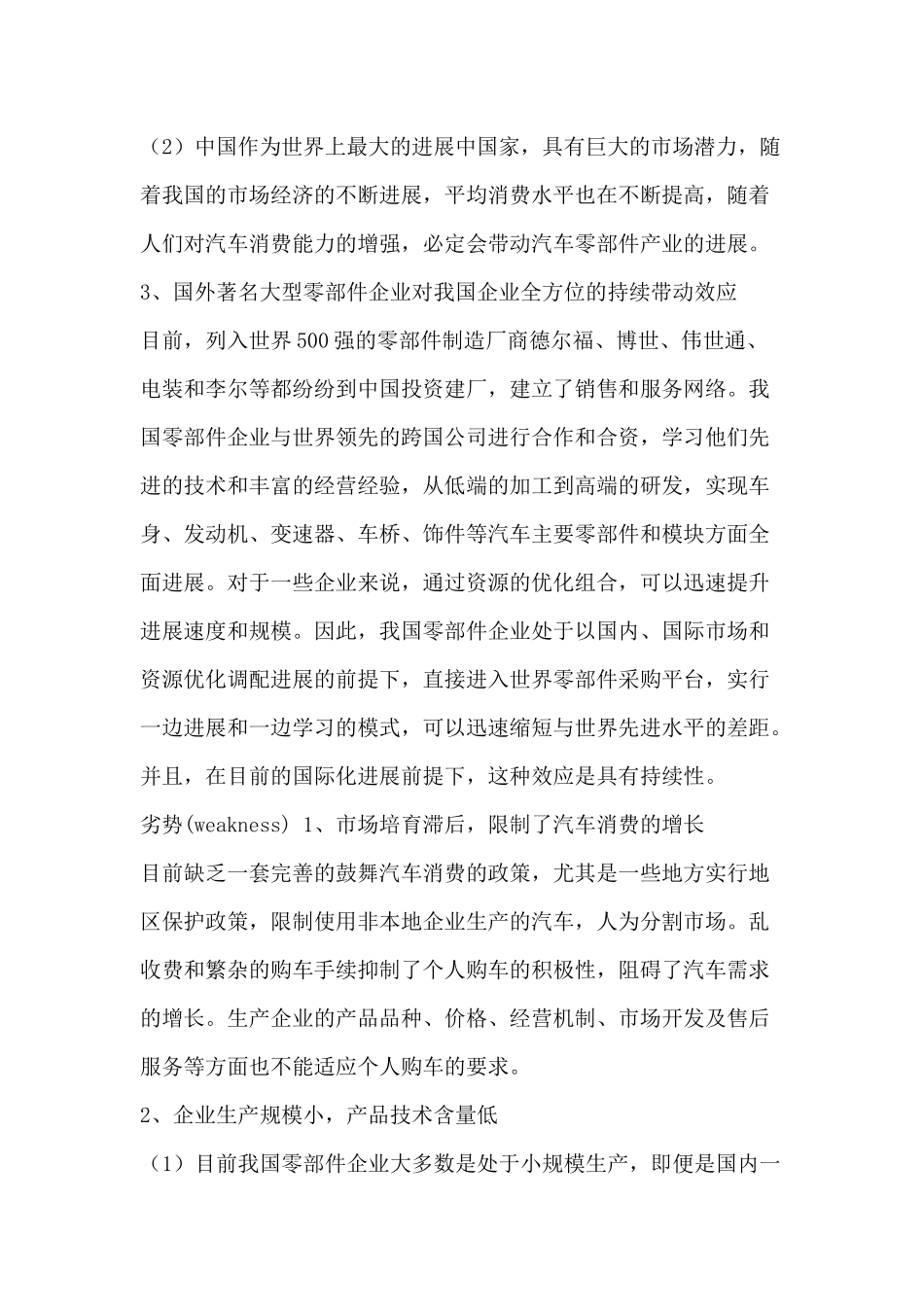 汽车行业的swot分析法_第2页
