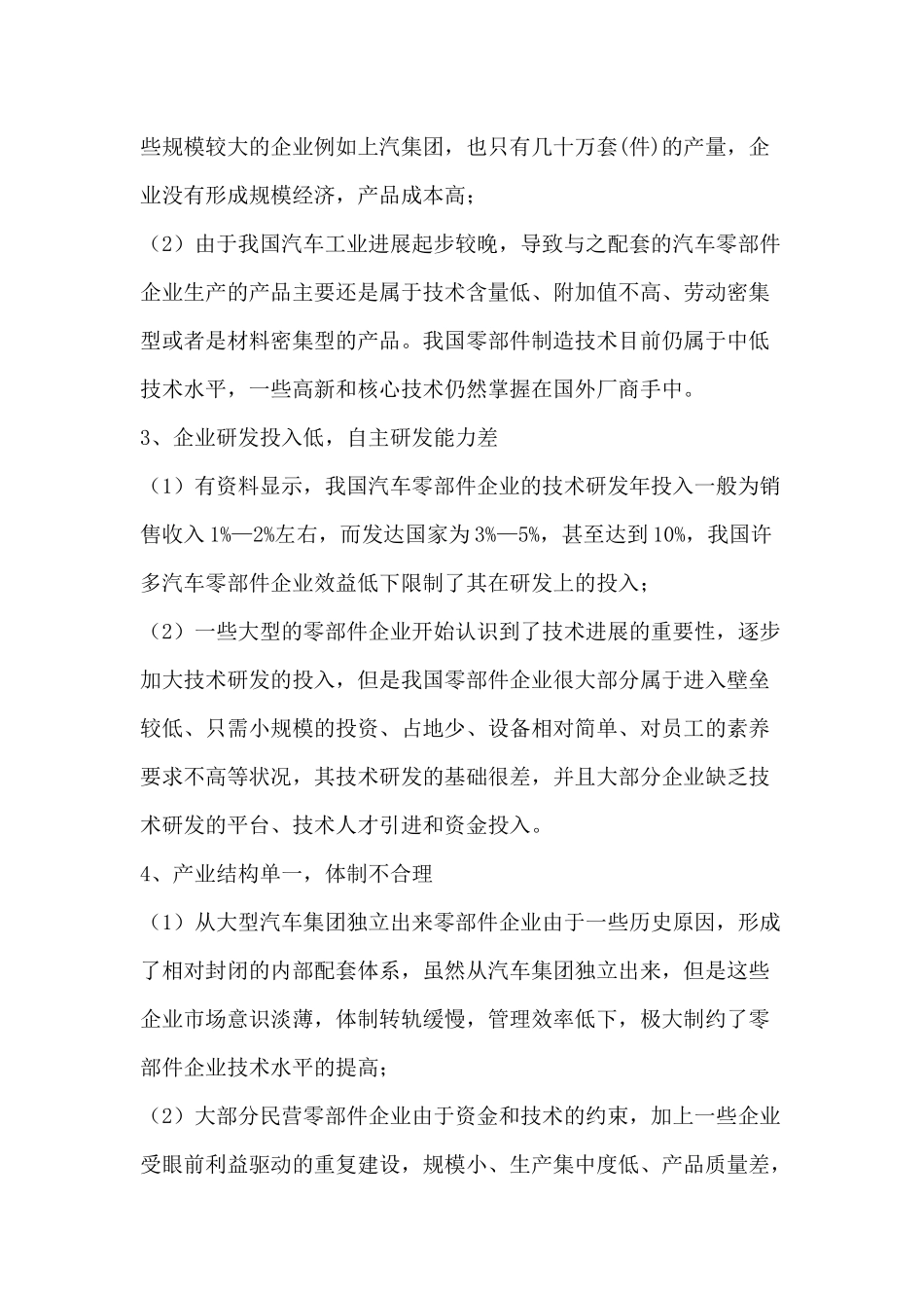 汽车行业的swot分析法_第3页