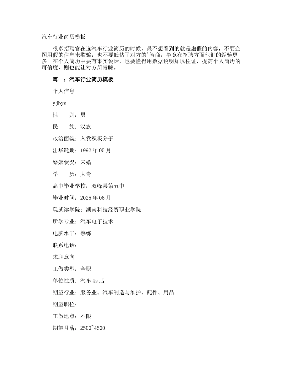 汽车行业简历_第1页