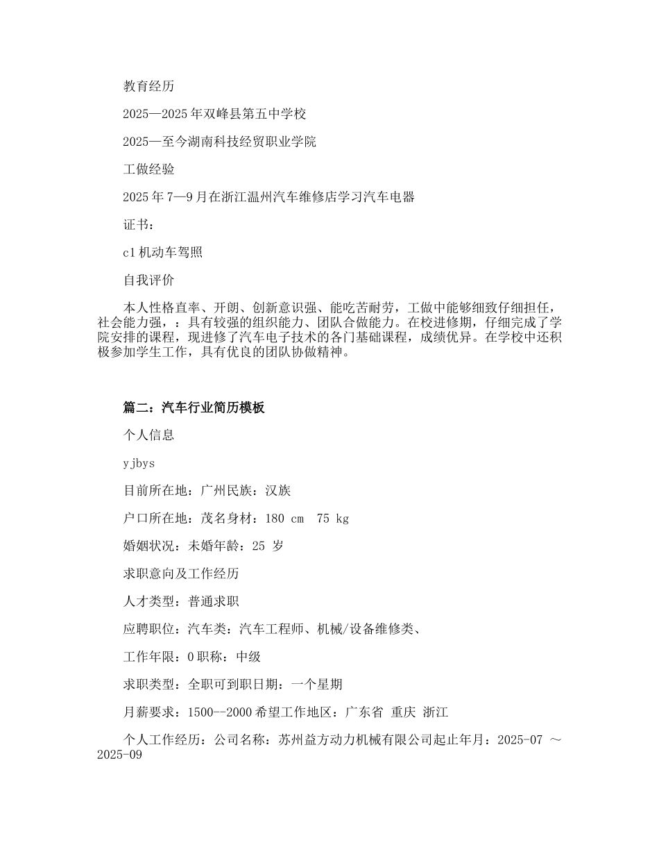 汽车行业简历_第2页