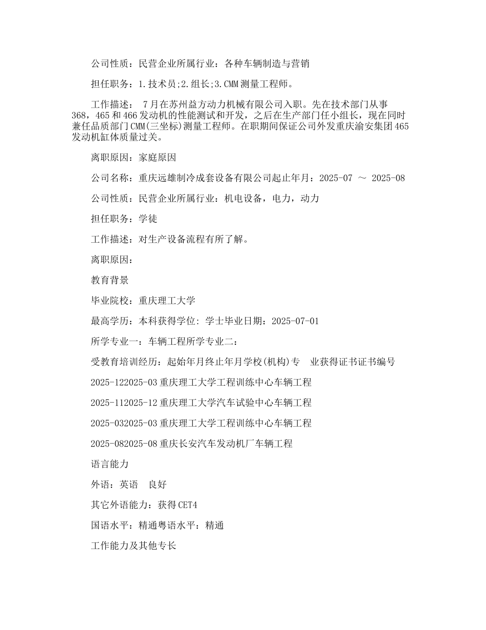 汽车行业简历_第3页
