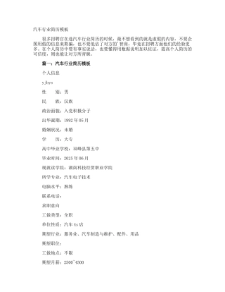 汽车行业简历