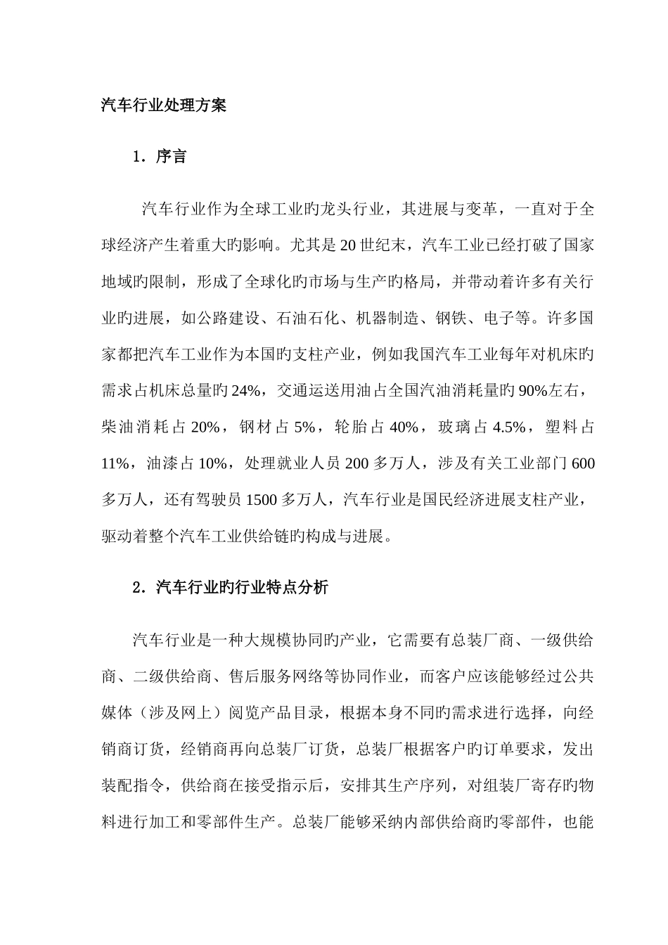 汽车行业的效果分析及解决方案_第1页