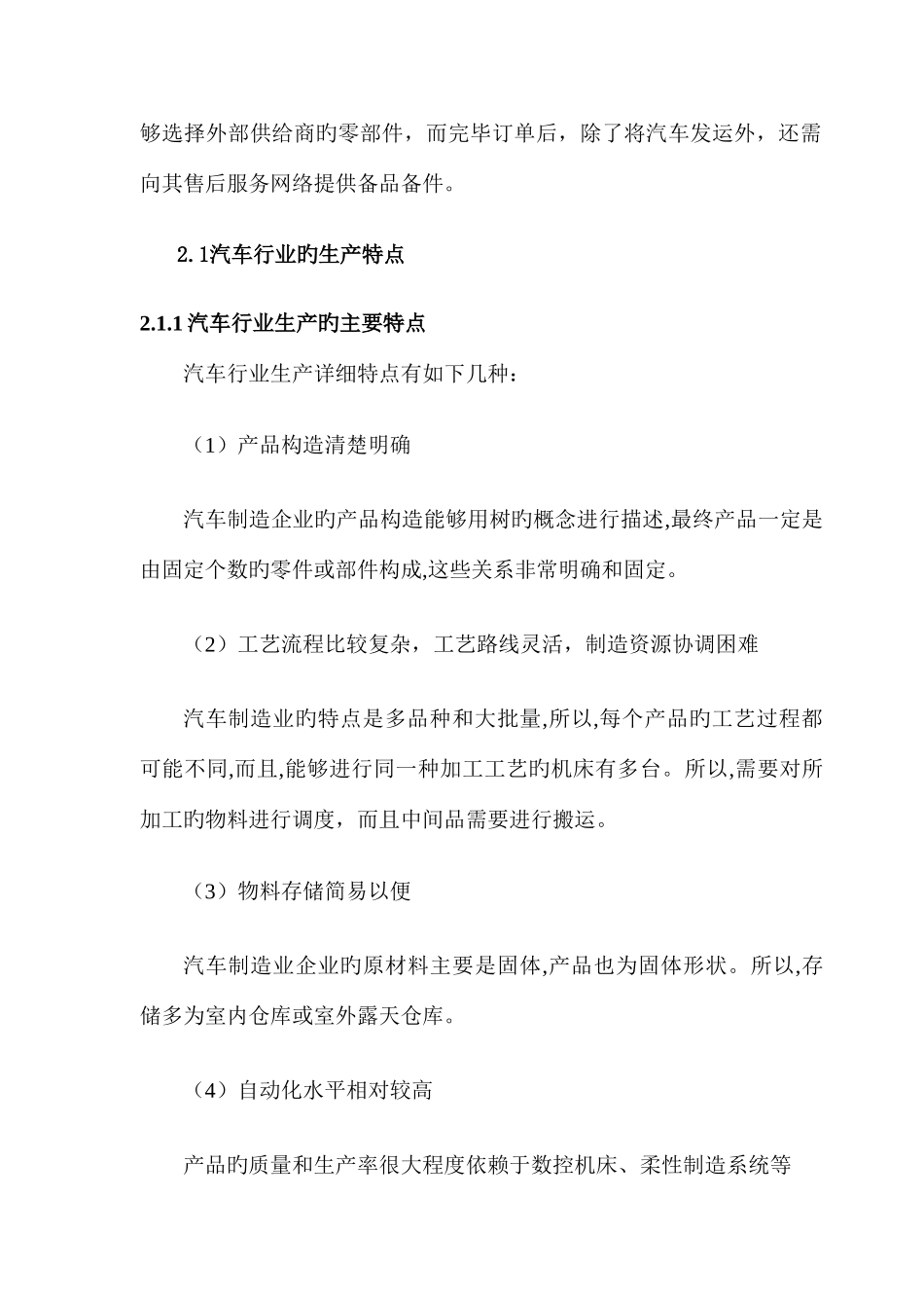 汽车行业的效果分析及解决方案_第2页