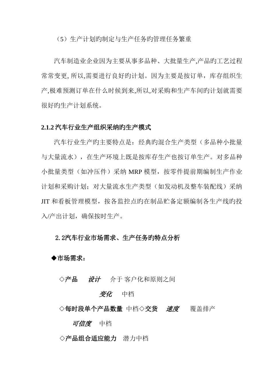 汽车行业的效果分析及解决方案_第3页
