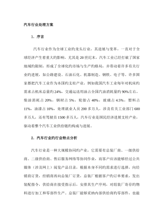 汽车行业的效果分析及解决方案