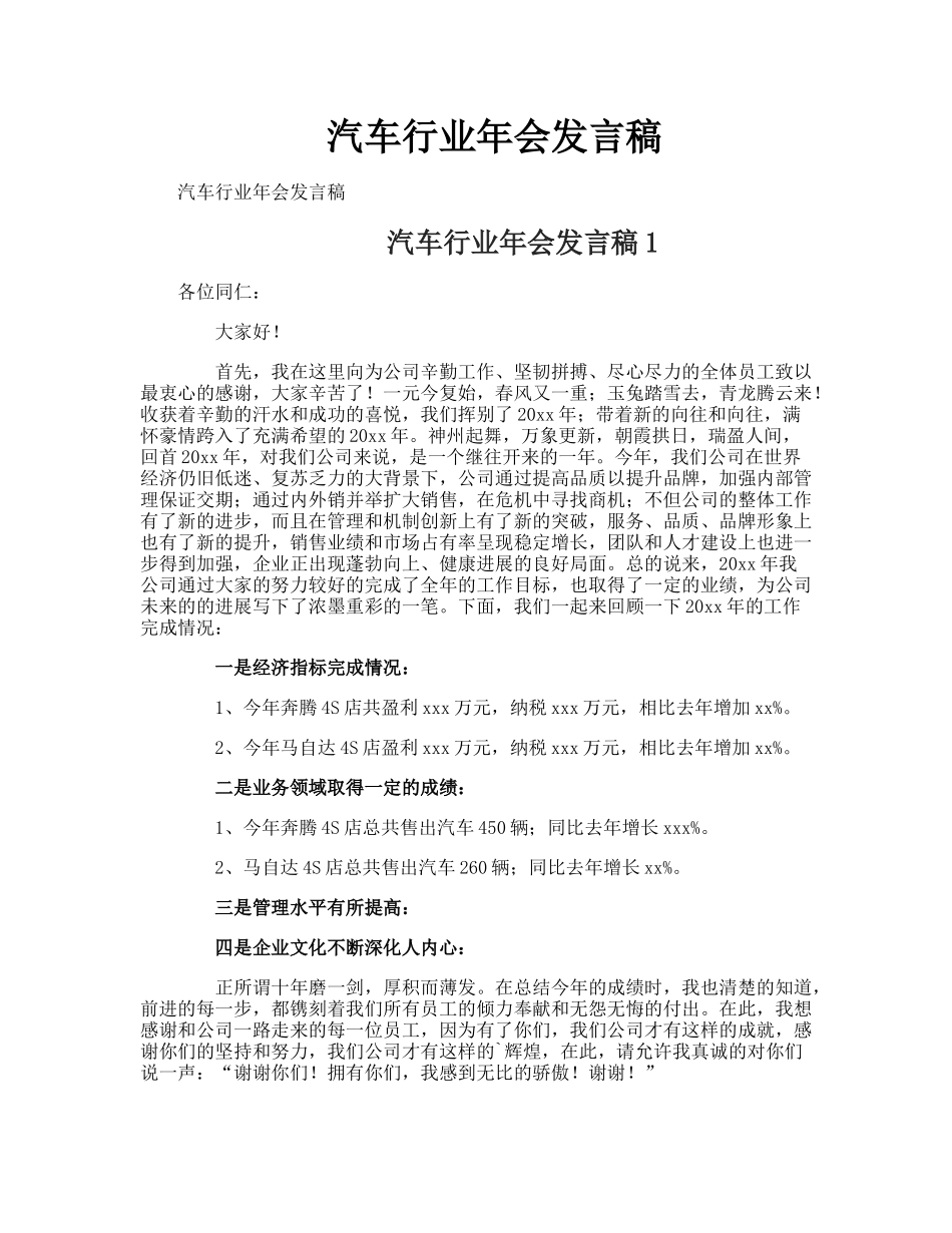 汽车行业年会发言稿_第1页