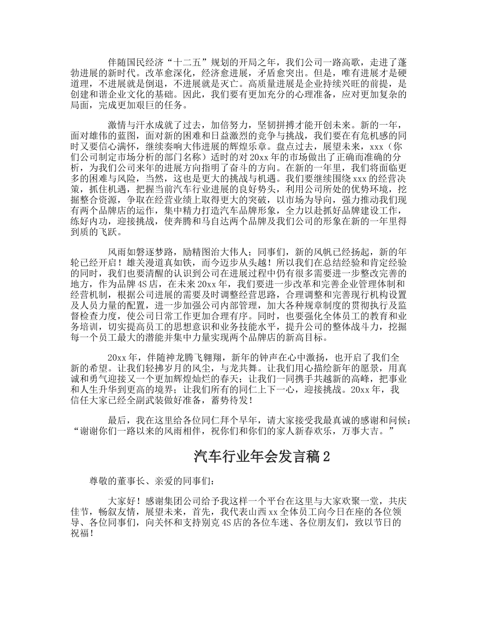 汽车行业年会发言稿_第2页