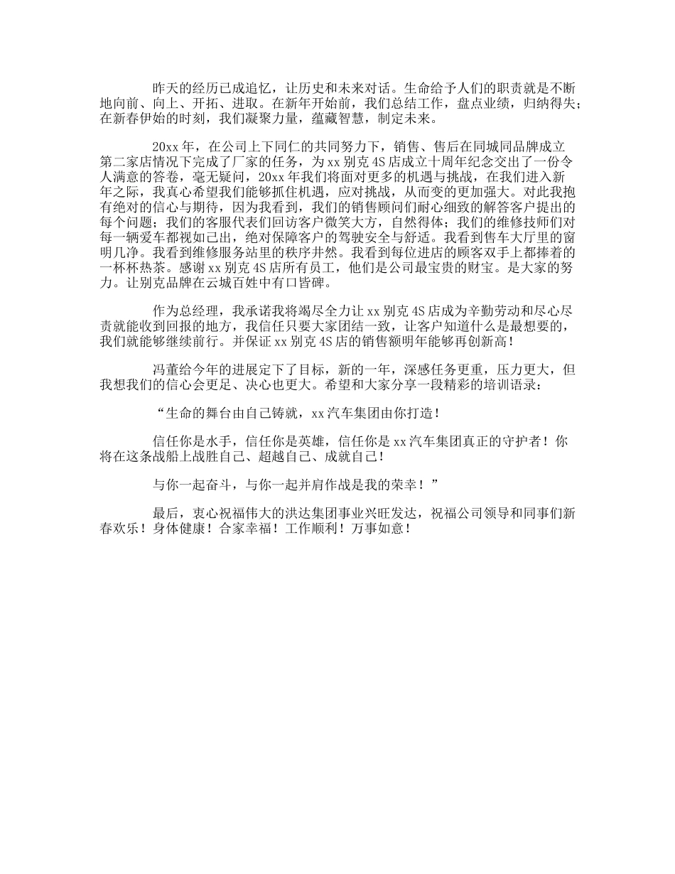 汽车行业年会发言稿_第3页