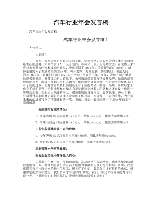 汽车行业年会发言稿