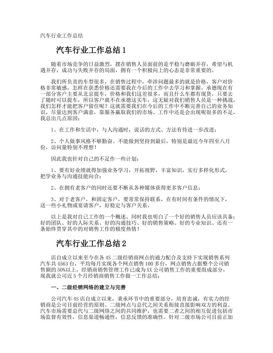 汽车行业工作总结_第1页