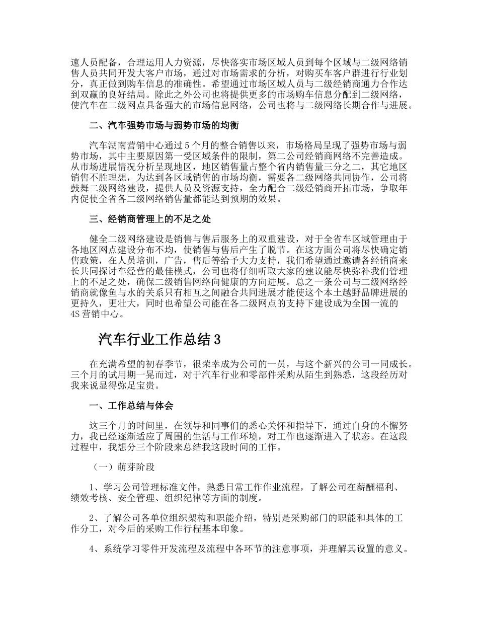 汽车行业工作总结_第2页
