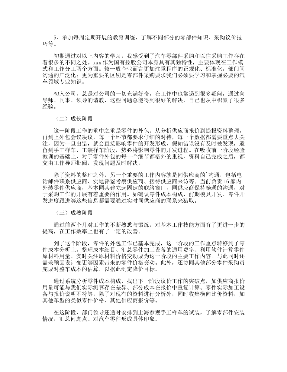 汽车行业工作总结_第3页
