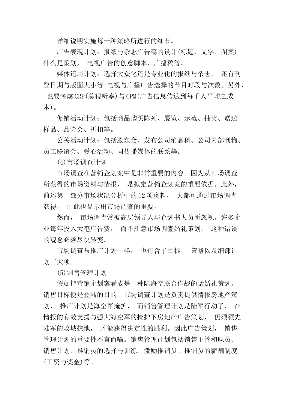 汽车行业营销策划书通用模板_第3页