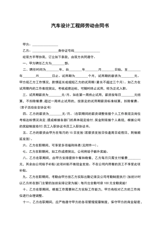 汽车设计工程师劳动合同书