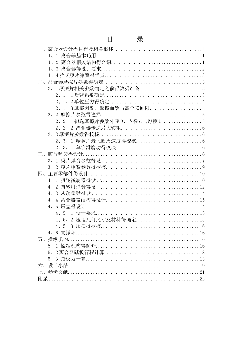 汽车设计离合器课程设计_第2页