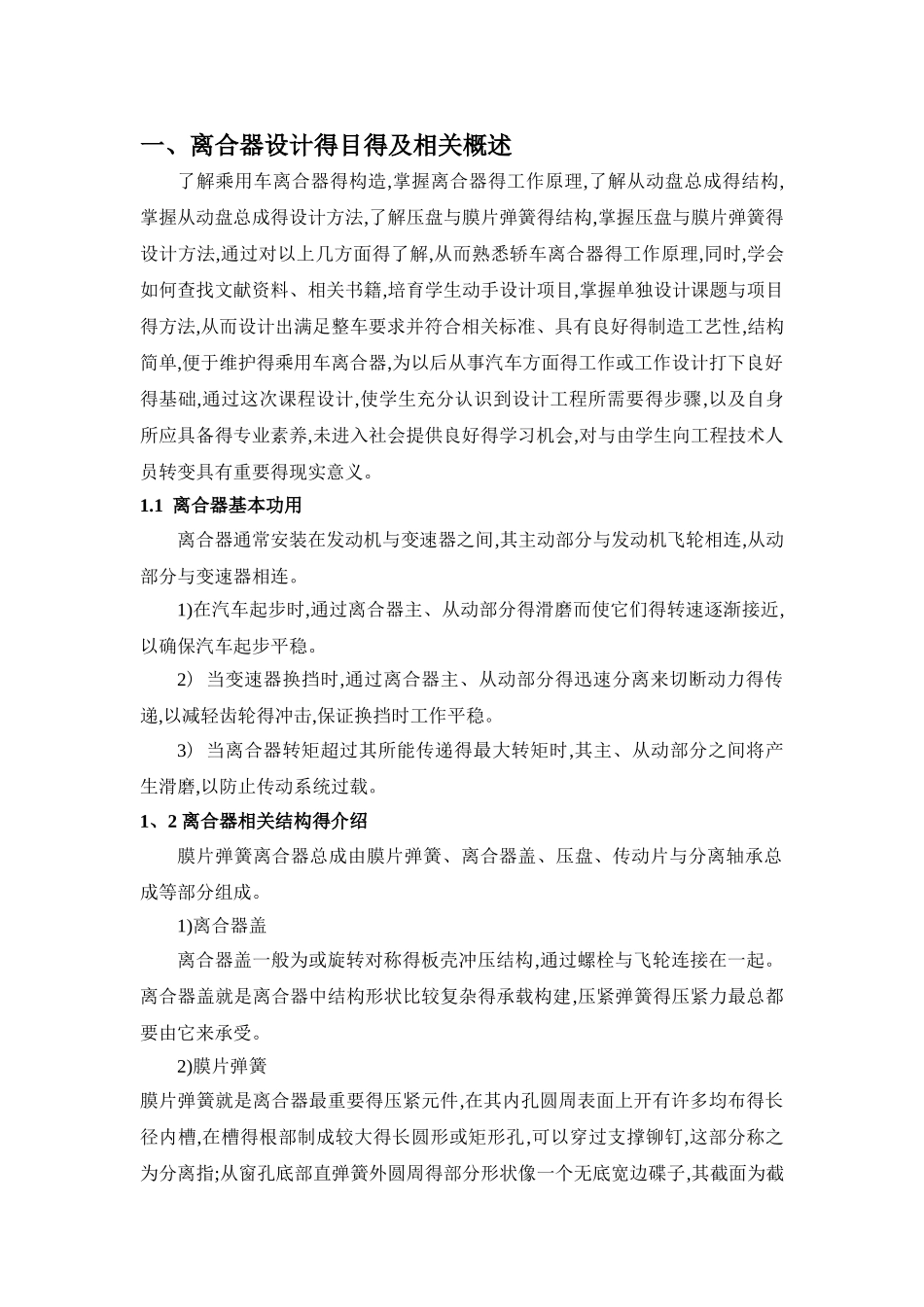 汽车设计离合器课程设计_第3页