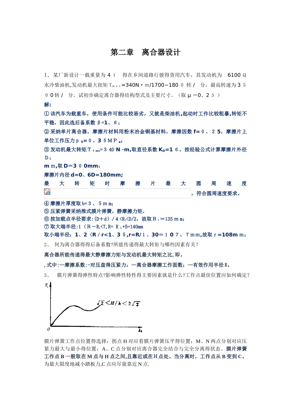 汽车设计 简答计算备考复习_第1页