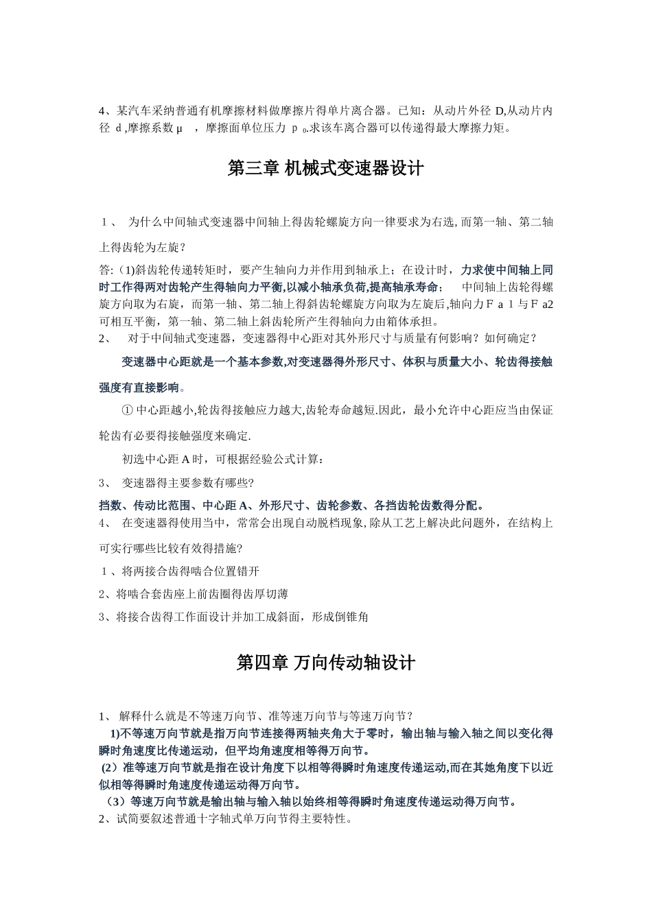 汽车设计 简答计算备考复习_第2页