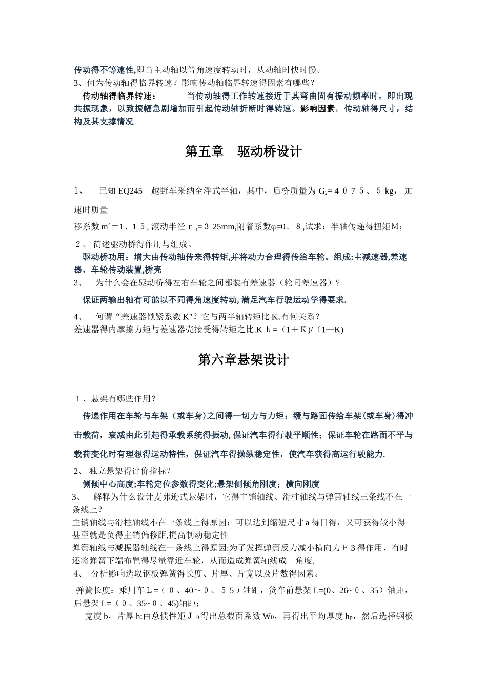 汽车设计 简答计算备考复习_第3页