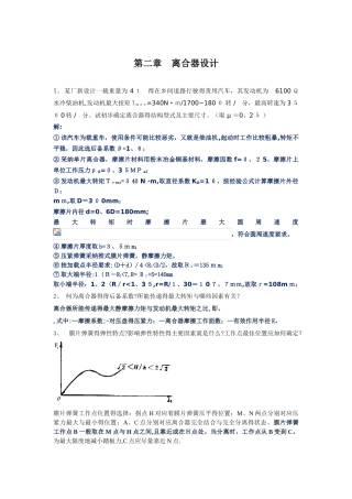 汽车设计 简答计算备考复习