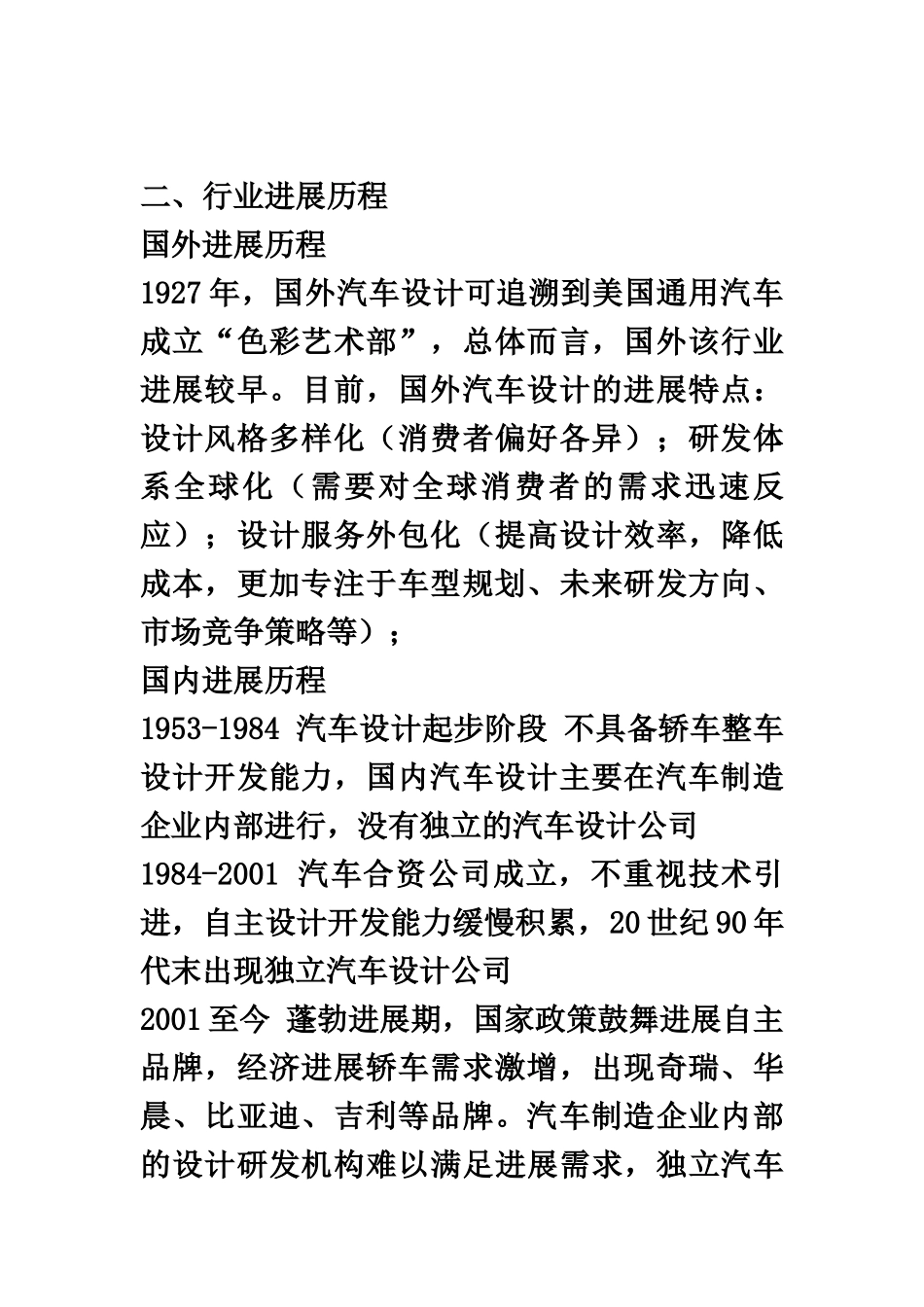 汽车设计行业_第3页