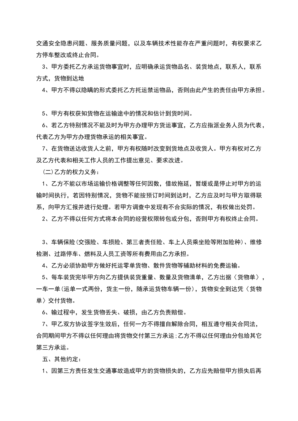 汽车货物托运合同_第2页