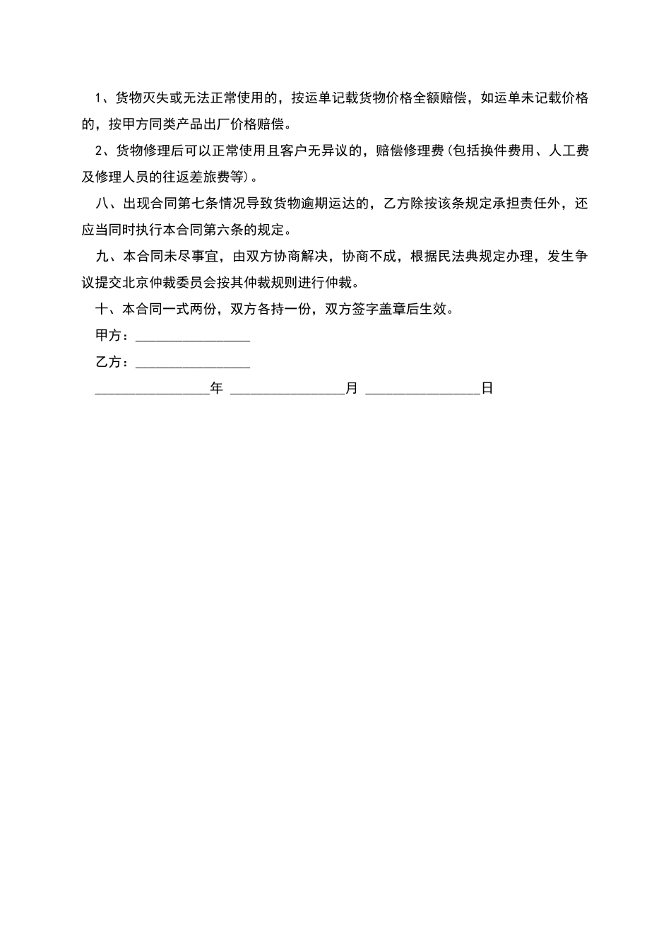 汽车货物运输合同范文_第2页