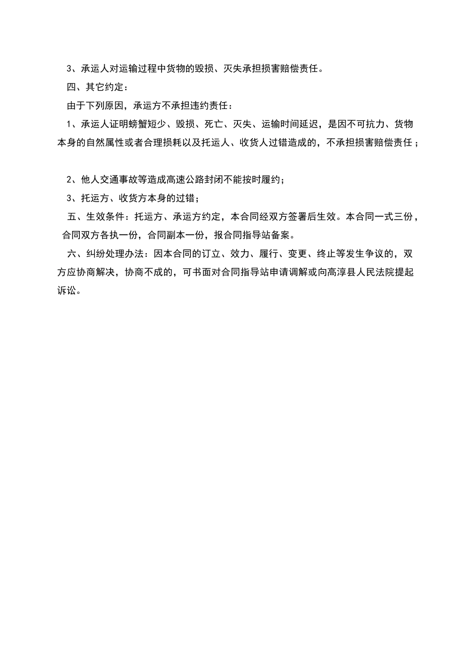 汽车货物运输合同范本_第2页