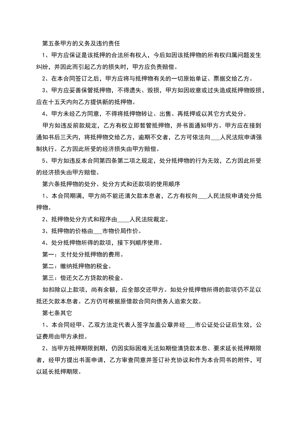 汽车质押借款合同多篇_第2页